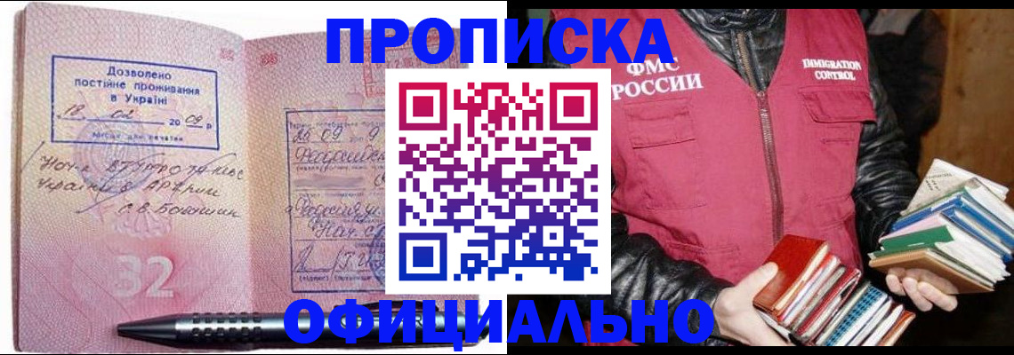 прописка законно в Калаче-на-Дону