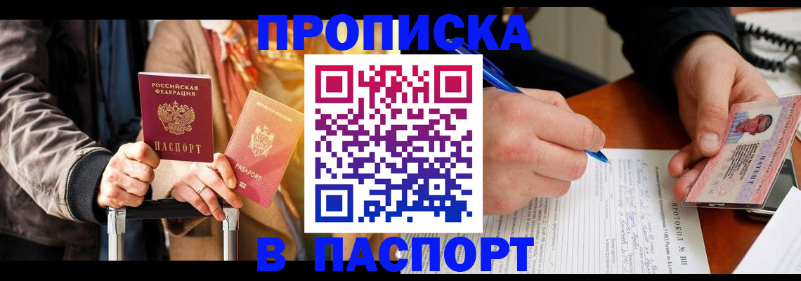 временная регистрация купить в Калаче-на-Дону