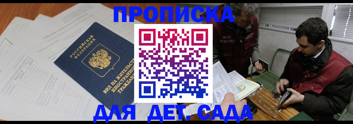 прописка законно в Калаче-на-Дону