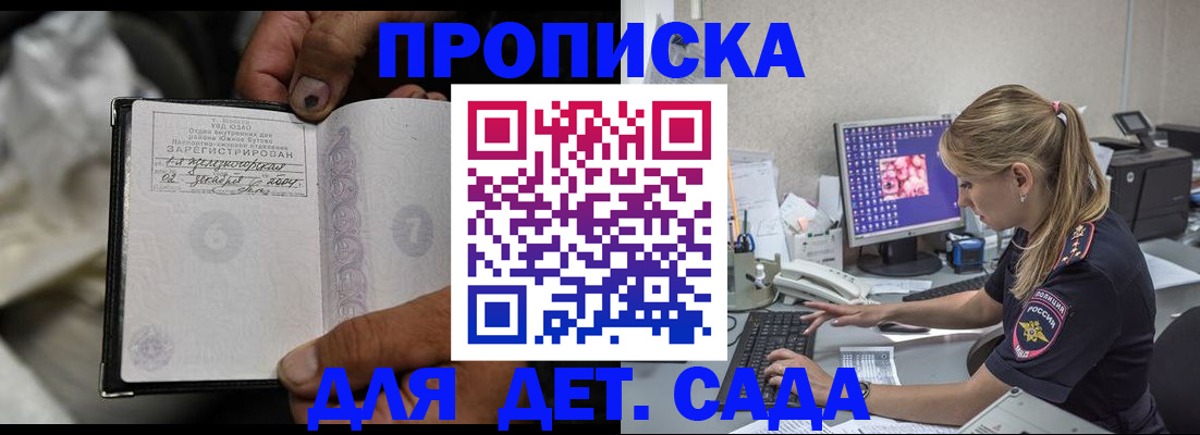 прописка ребенка в Калаче-на-Дону