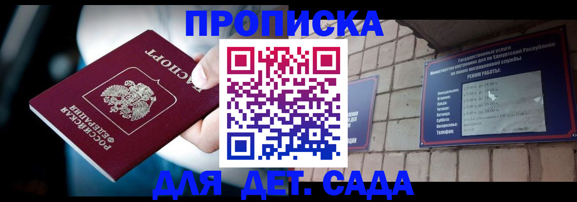 купить прописку в Калаче-на-Дону