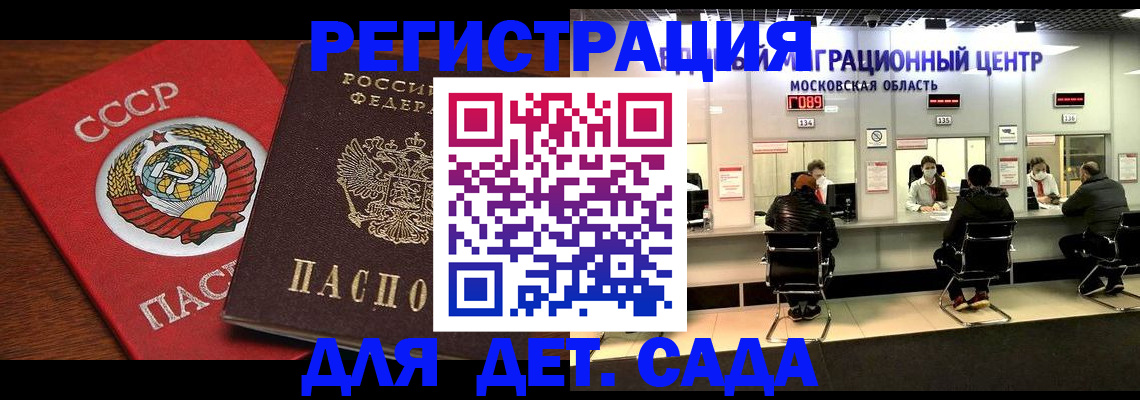 прописка ребенка в Калаче-на-Дону